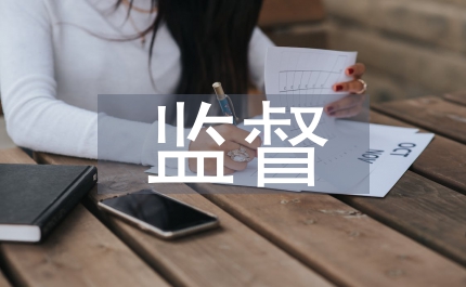 市對門前四包監督核查方案