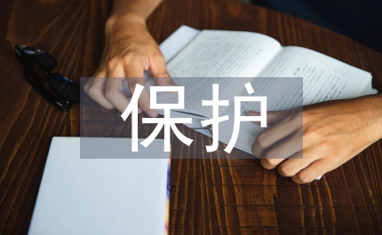 非物質文化遺產保護細則