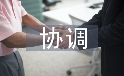 文物保護協調講話