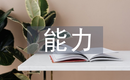 認知能力培訓