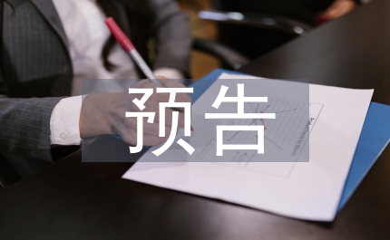 物權(quán)法預(yù)告登記制度思考