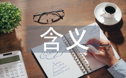 企業競爭力的含義