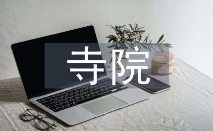 佛教寺院壁畫藝術
