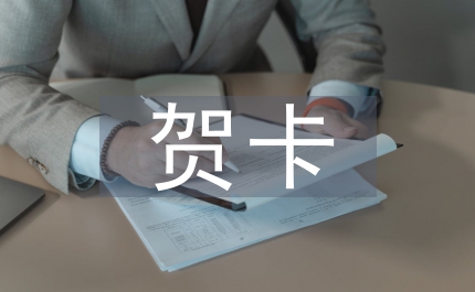 父親節(jié)賀卡祝福語(yǔ)