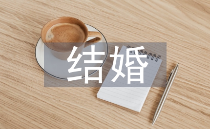 結婚通用賀詞