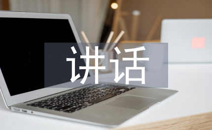 副縣長政風(fēng)行風(fēng)動員會講話
