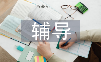 線上輔導(dǎo)教學(xué)