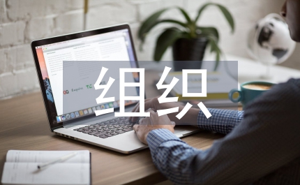 行為科學組織理論