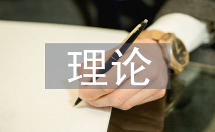 貨幣政策理論