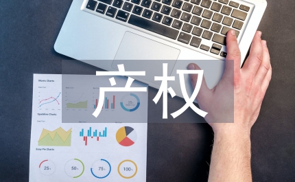 估算江蘇長洲田皮產權分配