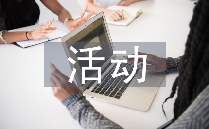 幼兒園活動評價及建議