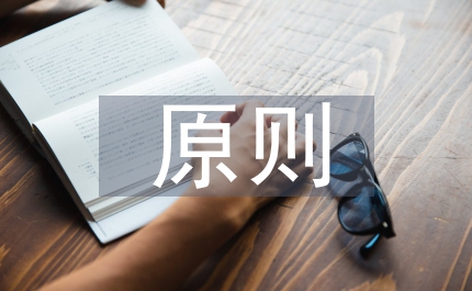 促銷活動原則