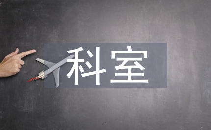 科室培訓工作總結(jié)