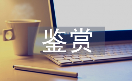 影視音樂鑒賞論文