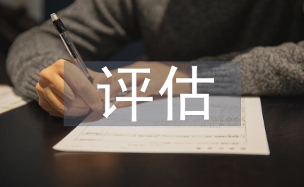 企業(yè)信用評(píng)估