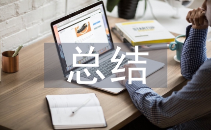 安全隱患整治總結