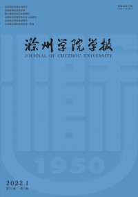 滁州學院學報雜志