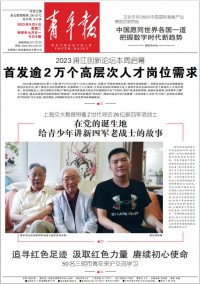 青年報雜志