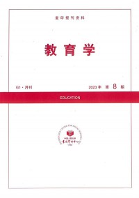 教育學雜志