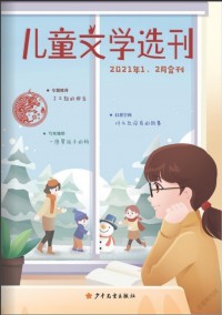 兒童文學選刊雜志