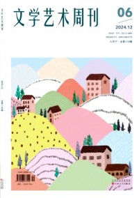 文學藝術周刊